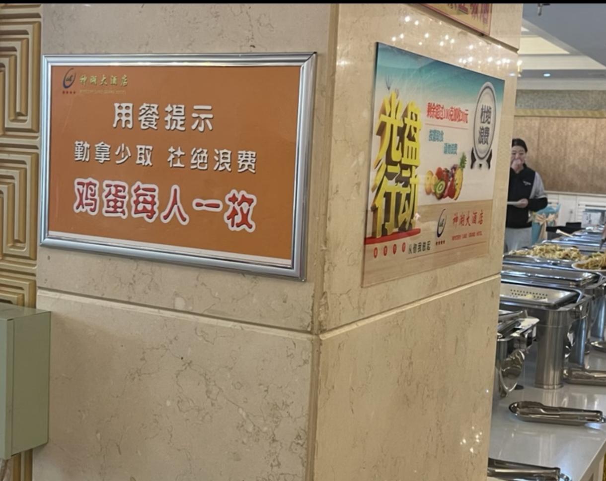 酒店餐厅贴这个应该是给团餐旅客准备的，就是那种中老年低价旅行团。真的遇到过，而且