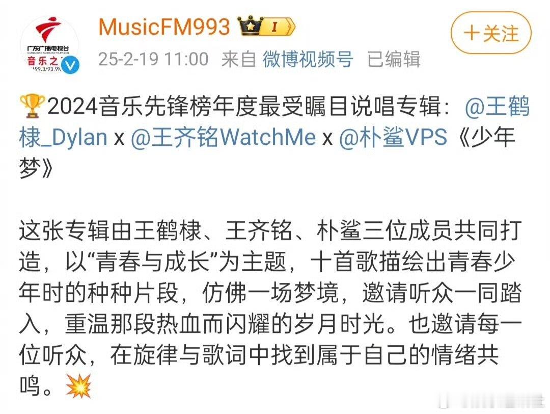 王鹤棣少年梦获年度最受瞩目说唱专辑  王鹤棣少年梦获奖  王鹤棣、王齐铭、朴鲨共