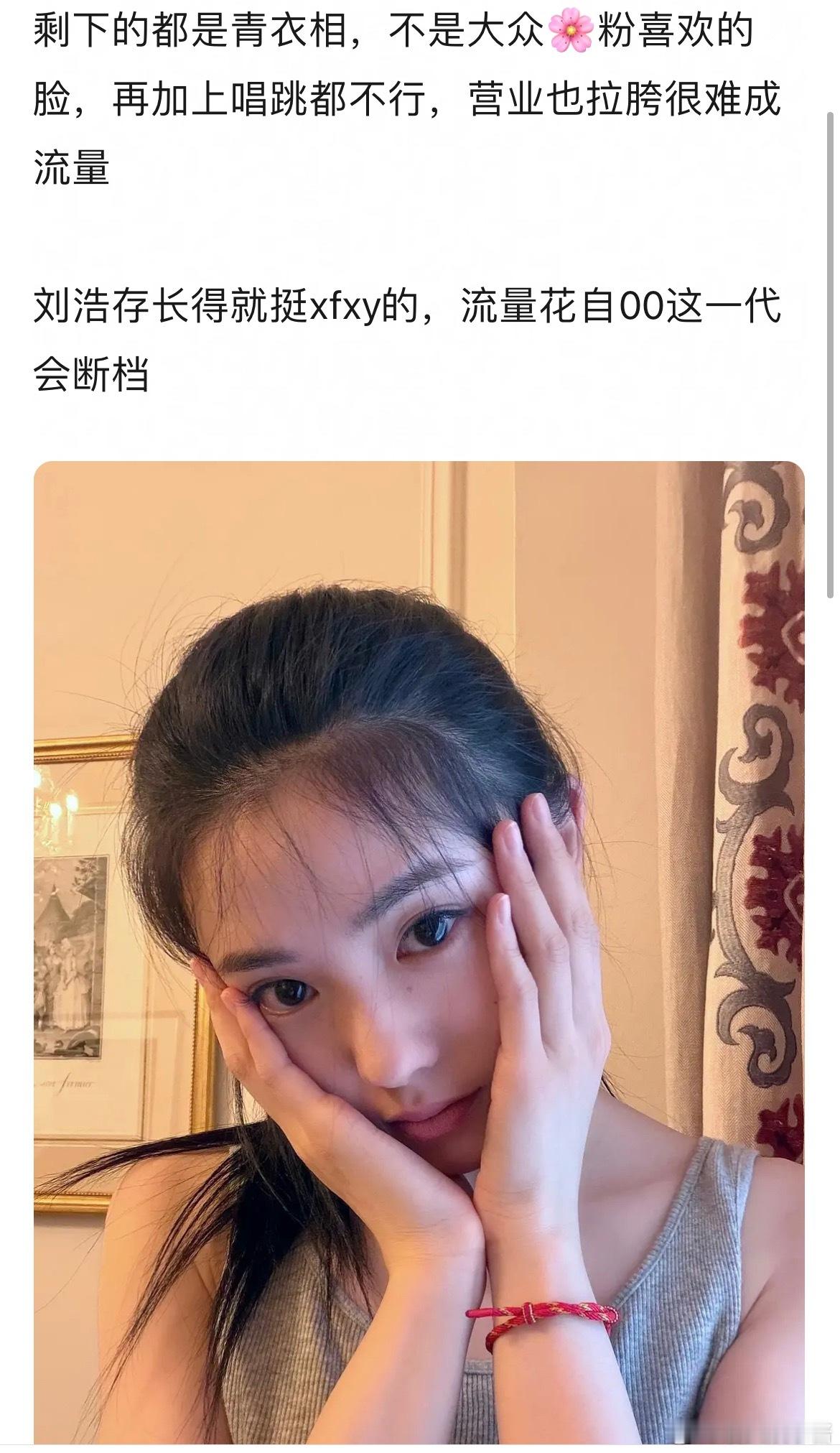 00🌸里面唯一有流量🌸潜质的只有刘浩存吗 