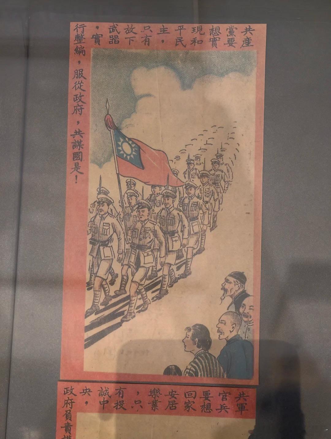 1948~1949年淮海战役期间的国军宣传单 