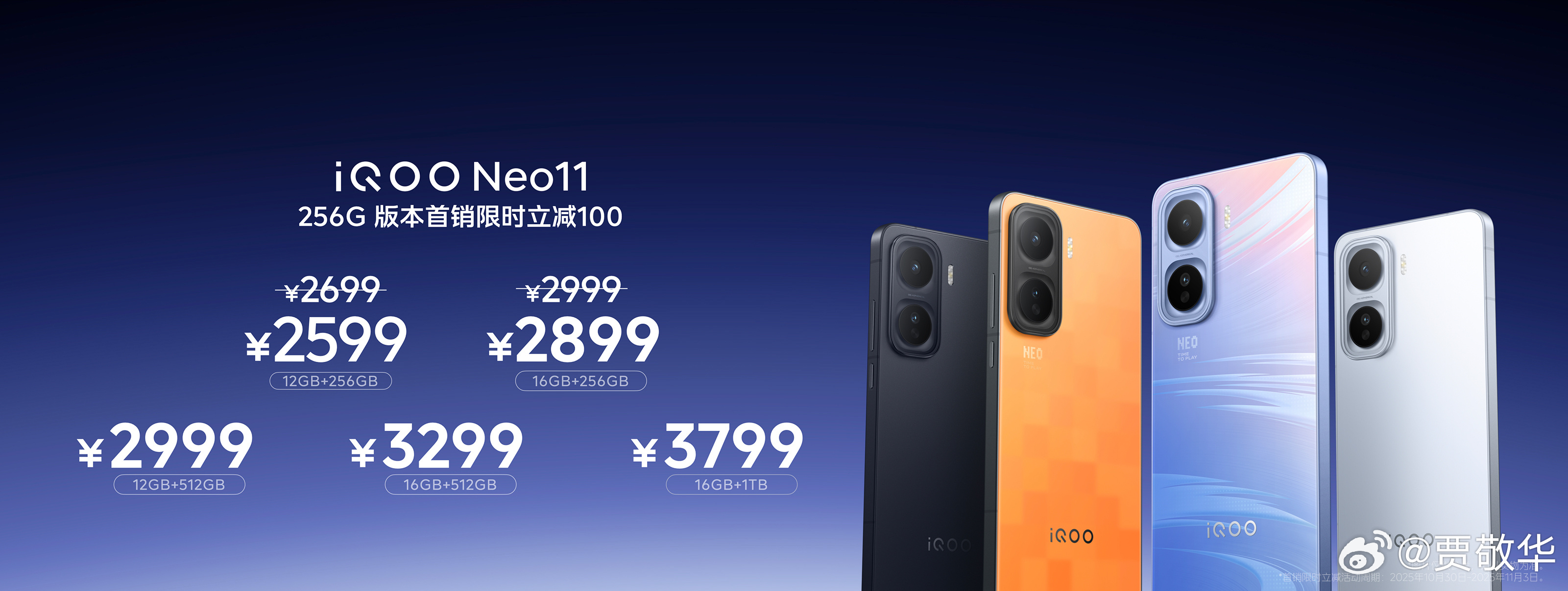 #iQOO Neo11# 2K屏&7500mAh大电池 ，性能强、视效好，价格香