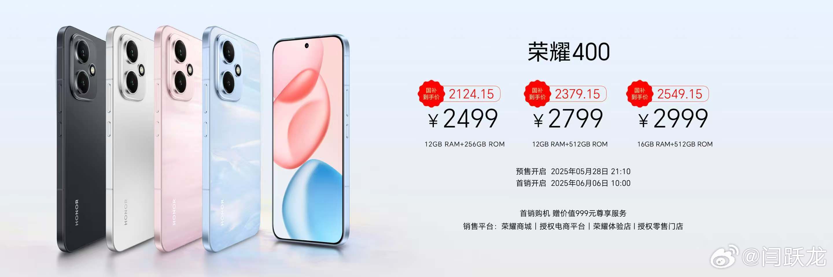 价格来了荣耀400行业最强标准版 ​​​