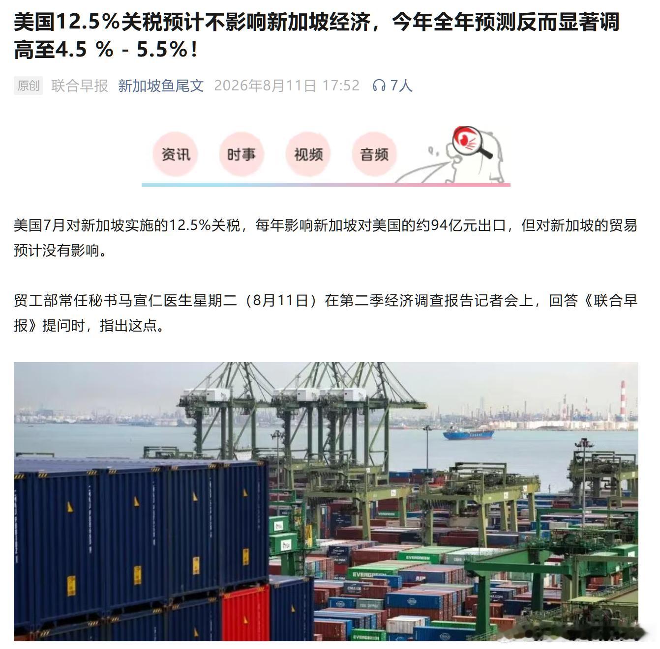 新加坡：美国12.5％关税预计不影响新加坡经济，今年全年预测反而显著调高至4.5