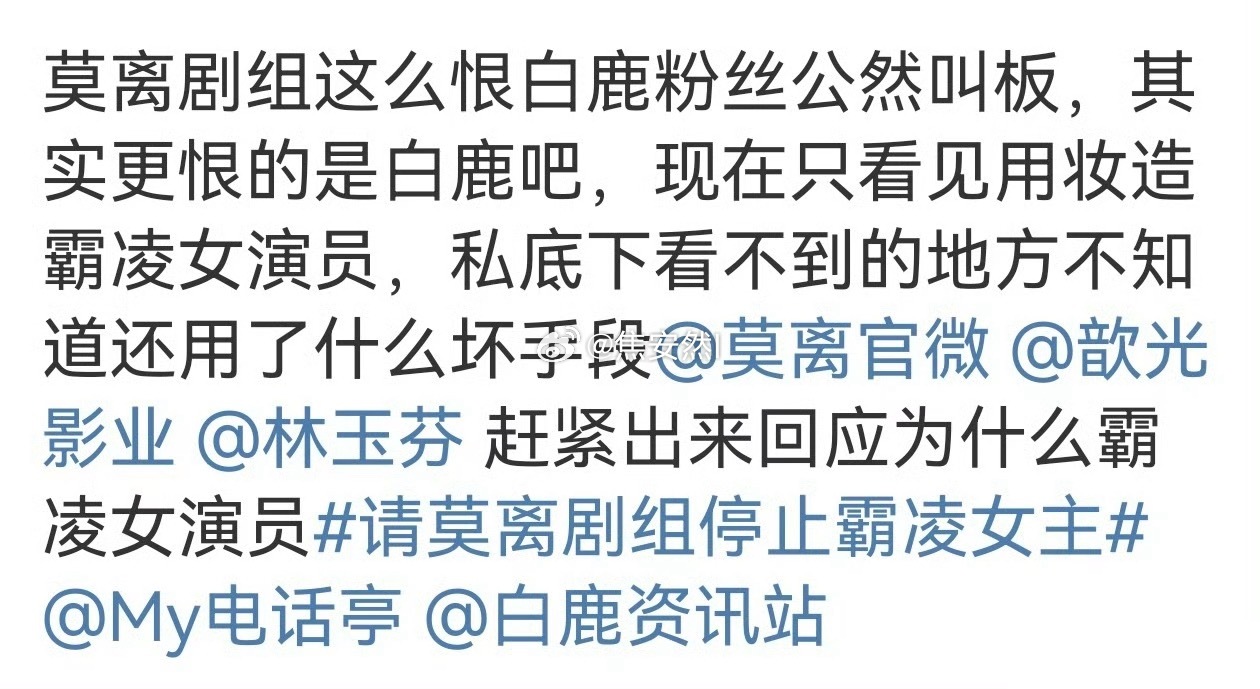林玉芬：咋的还霸凌上了？感觉鹿茸还是比较喜欢于正的内戏 ​​​