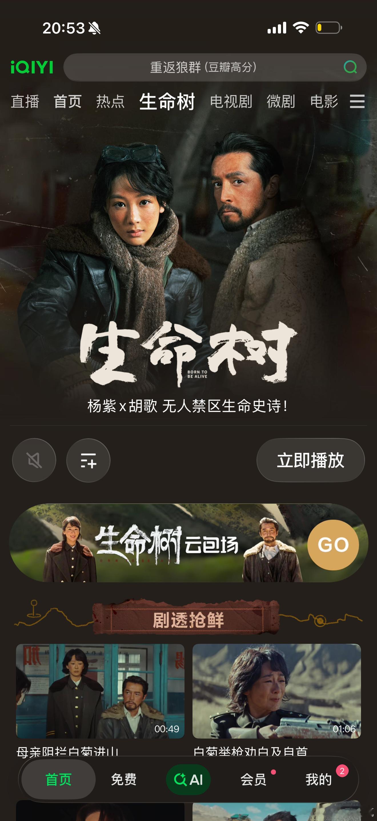 这两天在看“生命树”之前陆川导演的《可可西里》看了好几遍上次在云南和看了纪录片《