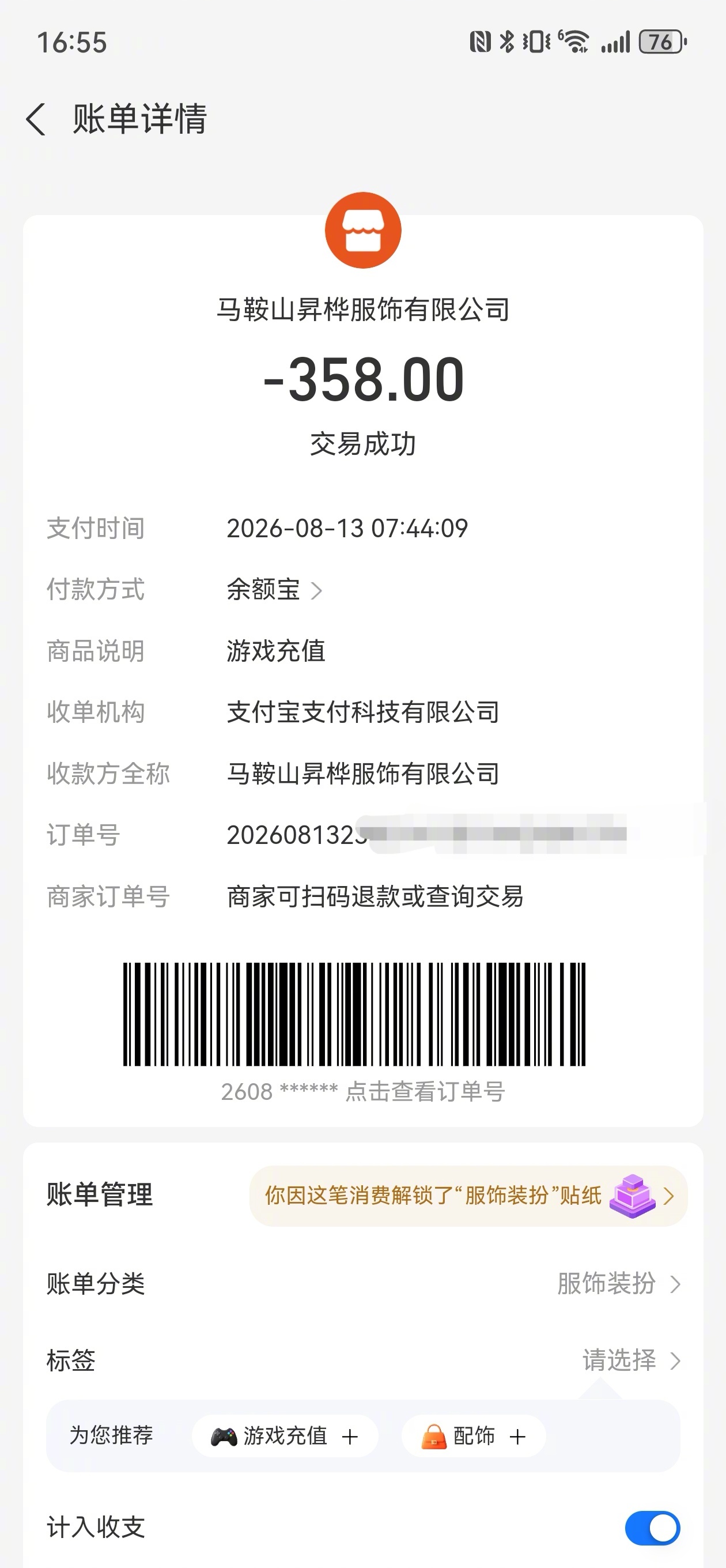 我这是不是被盗刷了？钱还能回来吗？查询支付宝付款记录，发现8.13有一笔购买游戏