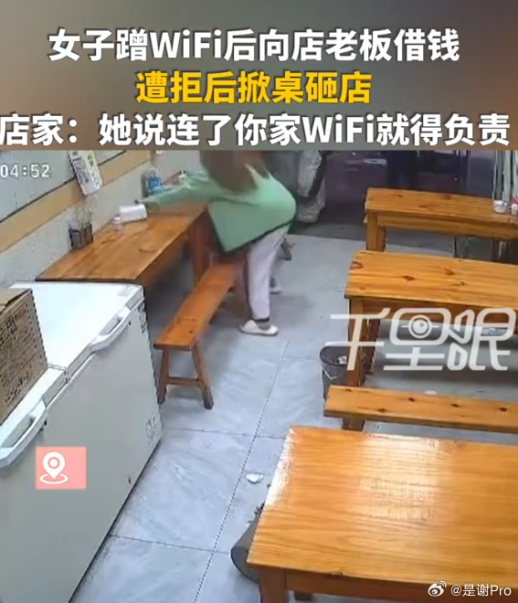 女子蹭完WiFi借钱被拒掀翻店家桌子 这个理由，短剧编剧都想不出来  不正常的人
