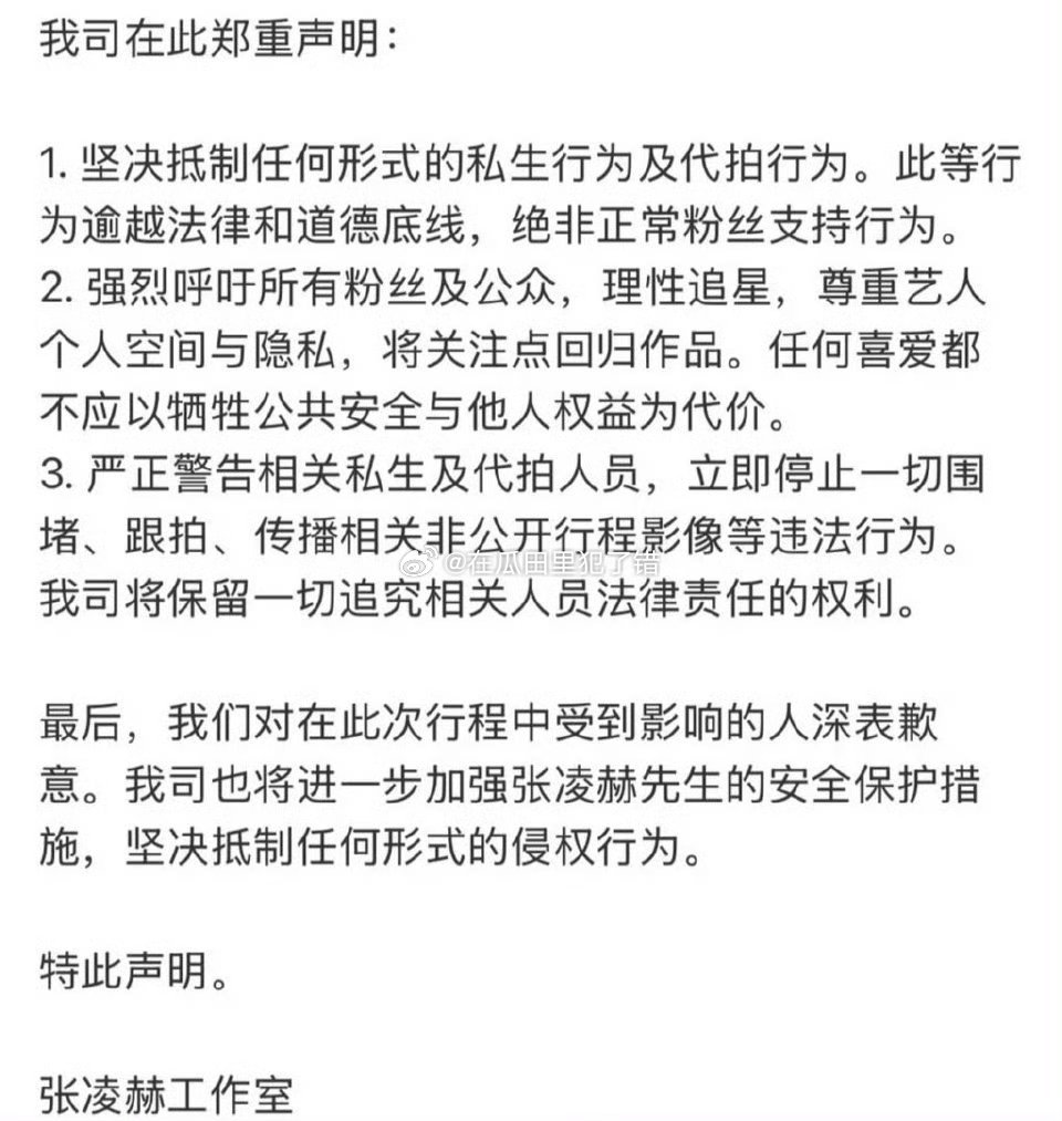 张凌赫工作室郑重声明张凌赫工作室发布声明，坚决抵制ss和代拍 ！张凌赫本人也⭕发