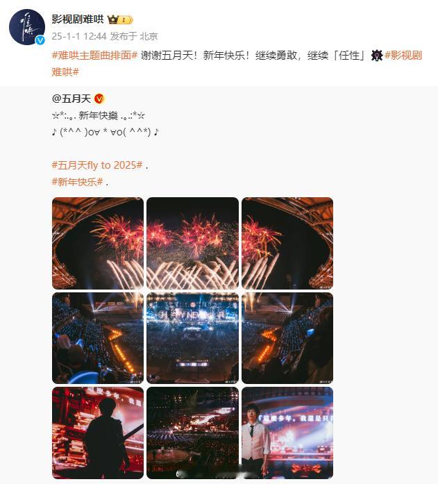 难哄感谢五月天   影视剧难哄感谢五月天  影视剧《难哄》感谢五月天~祝新年快乐
