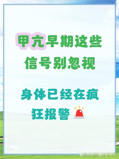我发现：身上出现这4个信号，警惕甲亢找上门
 
        夏季是甲亢高发期
