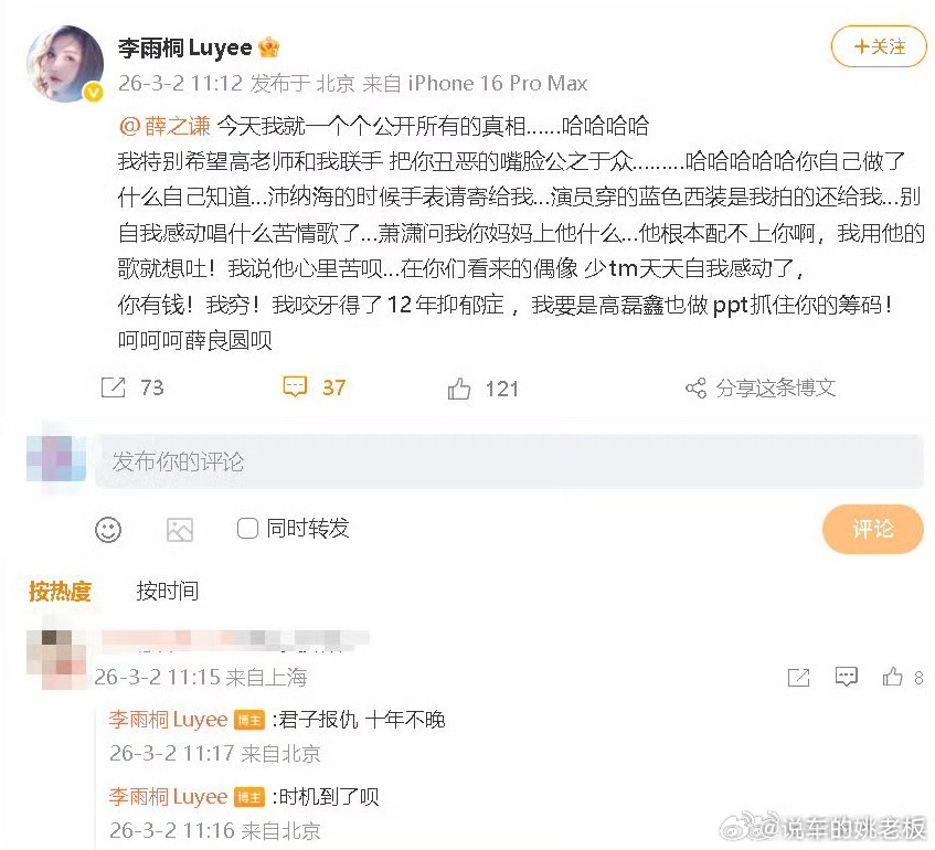 李雨桐喊话薛之谦李雨桐一句“君子报仇十年不晚”，将与薛之谦的陈年旧账再度拉回公众