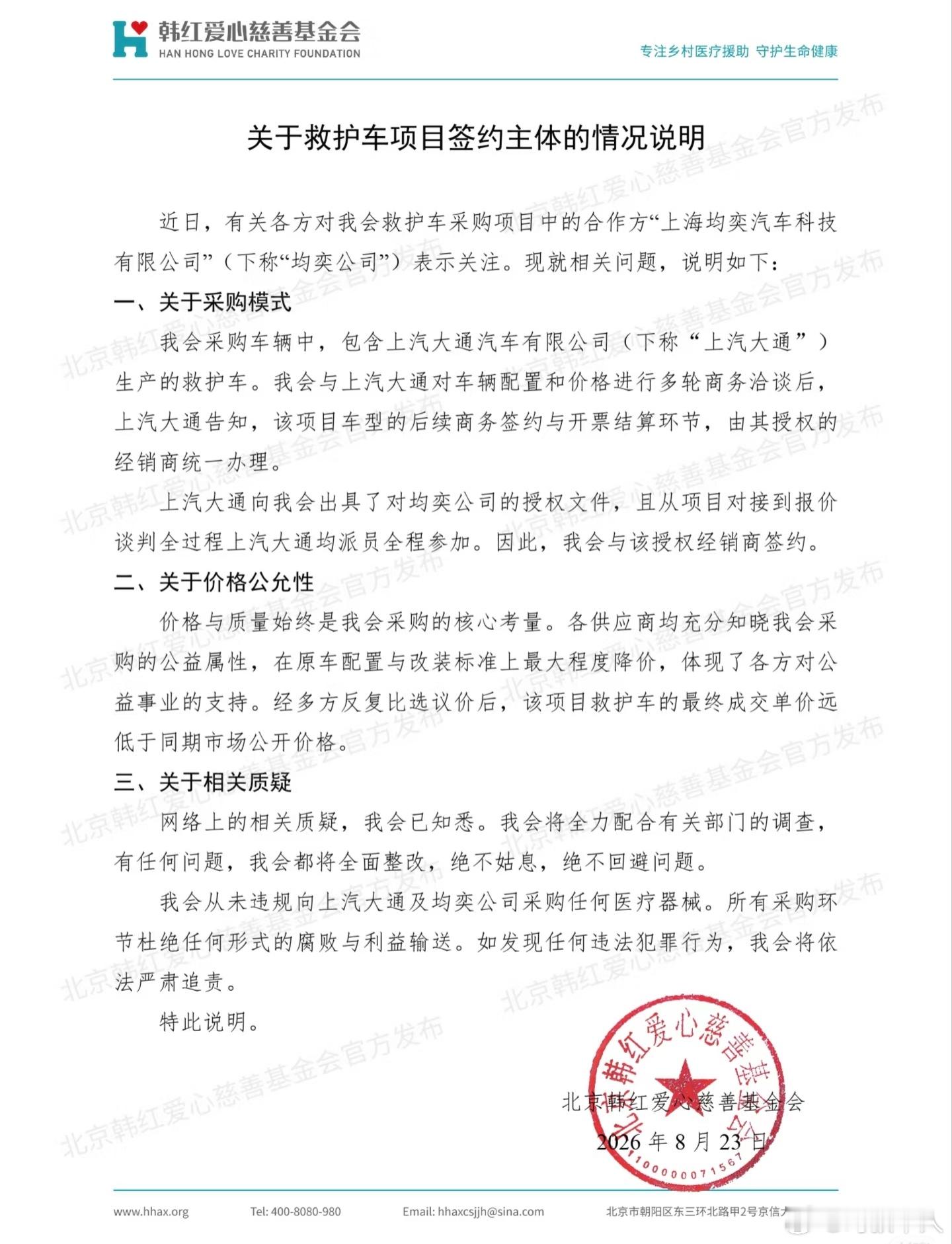 韩红基金会回应救护车采购质疑，之前基金会直接跟江铃厂家买车，一辆15万8，202