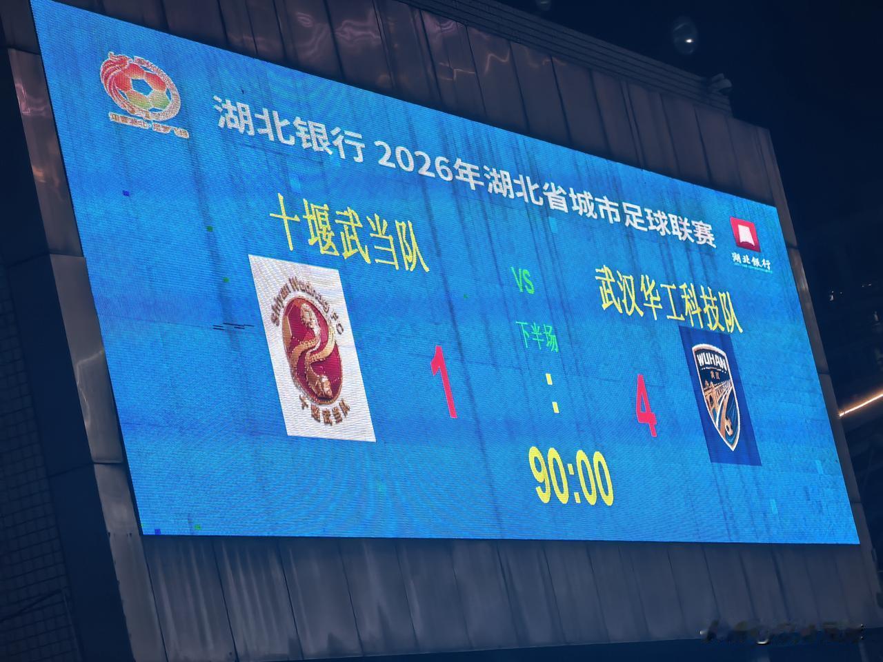 楚超首轮收官战，武汉华工科技客场4-1战胜十堰武当队。本场比赛，十堰队利用主场之