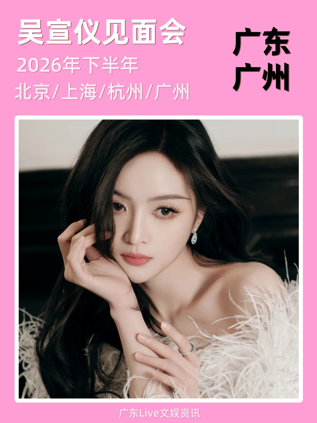 🔥吴宣仪下半年见面会！你期待哪里？
