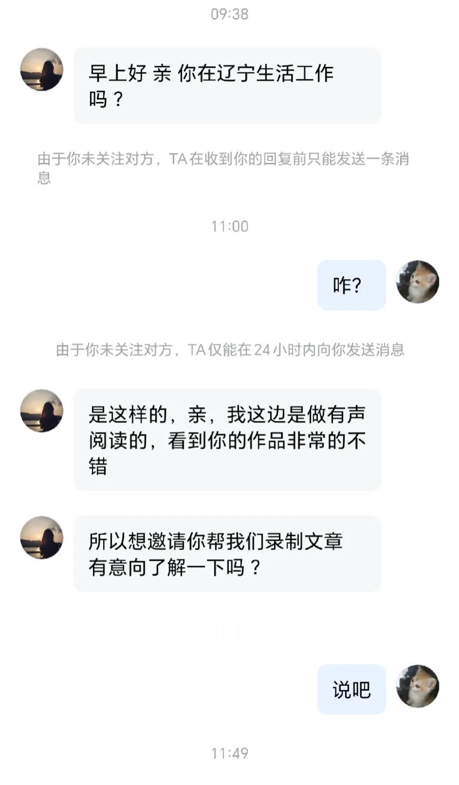 这几天持续收到这样的聊天内容，朋友们来给甄别一下，这到底是干啥的，接下来他要怎么