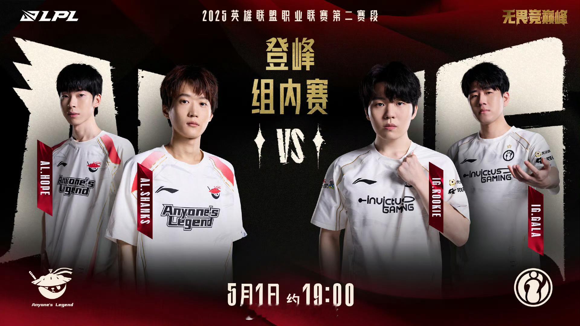 2025LPL第二赛段常规赛组内赛W5D4 焦点战预告5月1日 约19:00 A