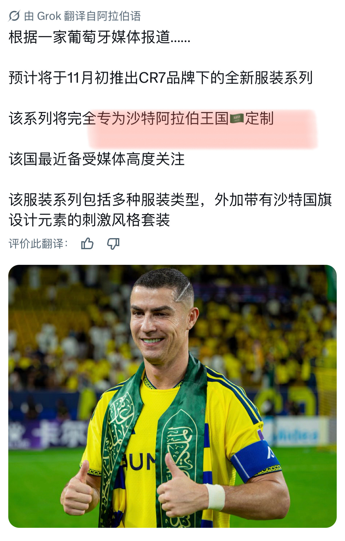 omg !!!传CR7品牌要出一系列🇸🇦专属服饰[捂嘴哭][捂嘴哭][捂嘴哭