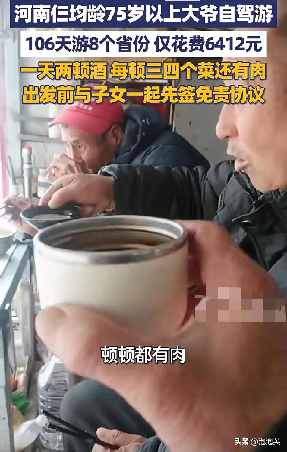 谁说老年人

只能在家带娃、遛弯

河南这三位大爷用行动告诉你，晚年生活可以有多