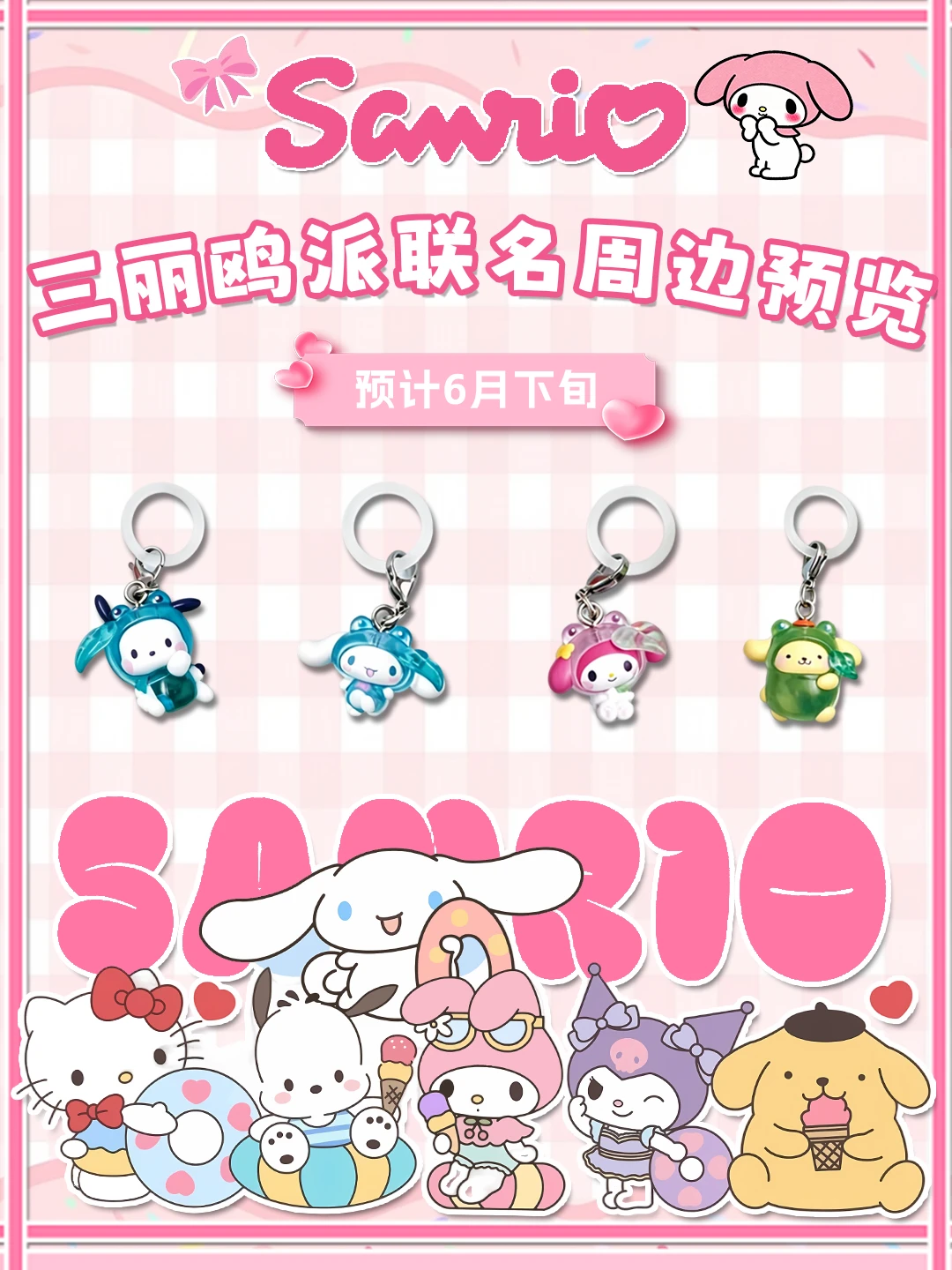三丽鸥青蛙头套挂件全员可爱晕🐸