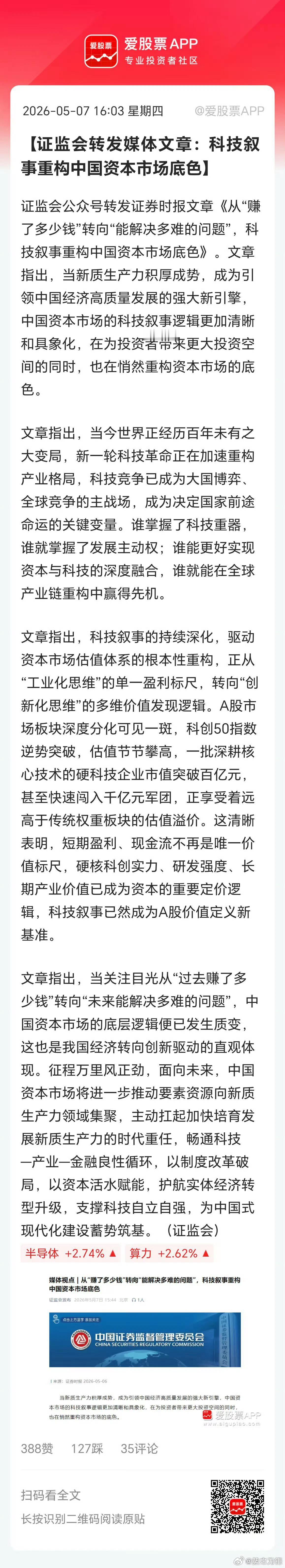 这篇媒体文章的寓意很明显，证监会转发很容易被市场误读。 