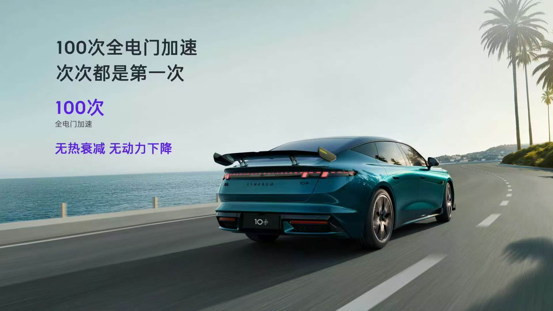 领克10+亚洲山脊赛道圈速第一谁能想到，国产电车真的在亚洲山脊赛道，把保时捷Ta