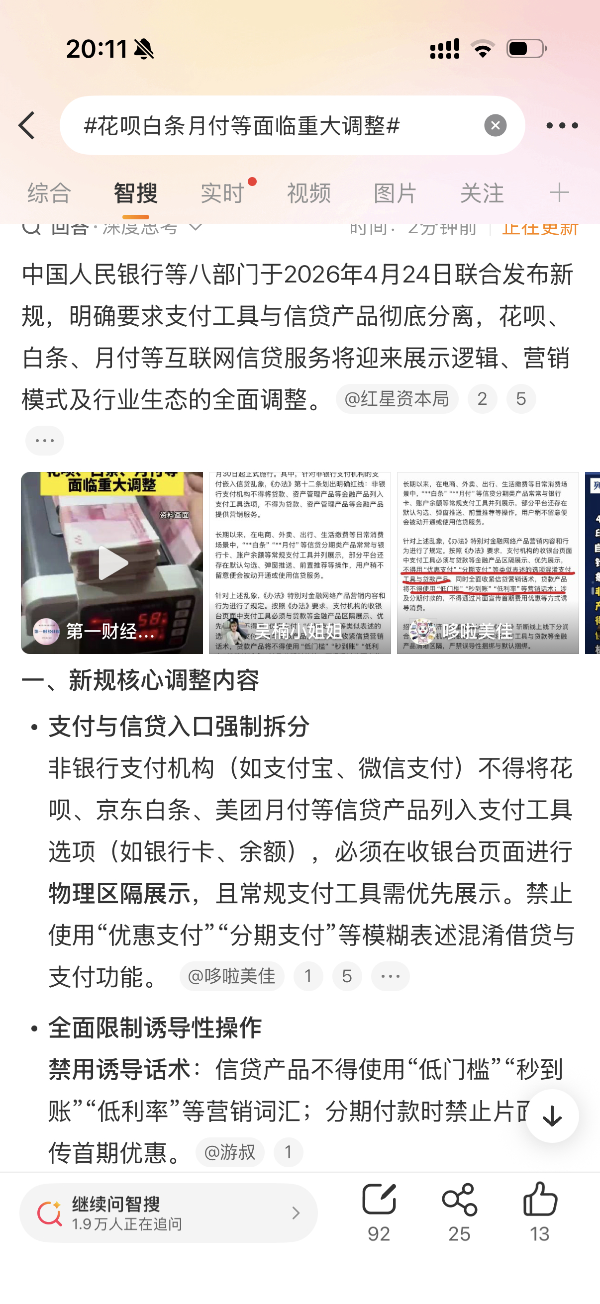 花呗白条月付等面临重大调整 终于要调整了。防不胜防，经常点个外卖就给我贷上款了