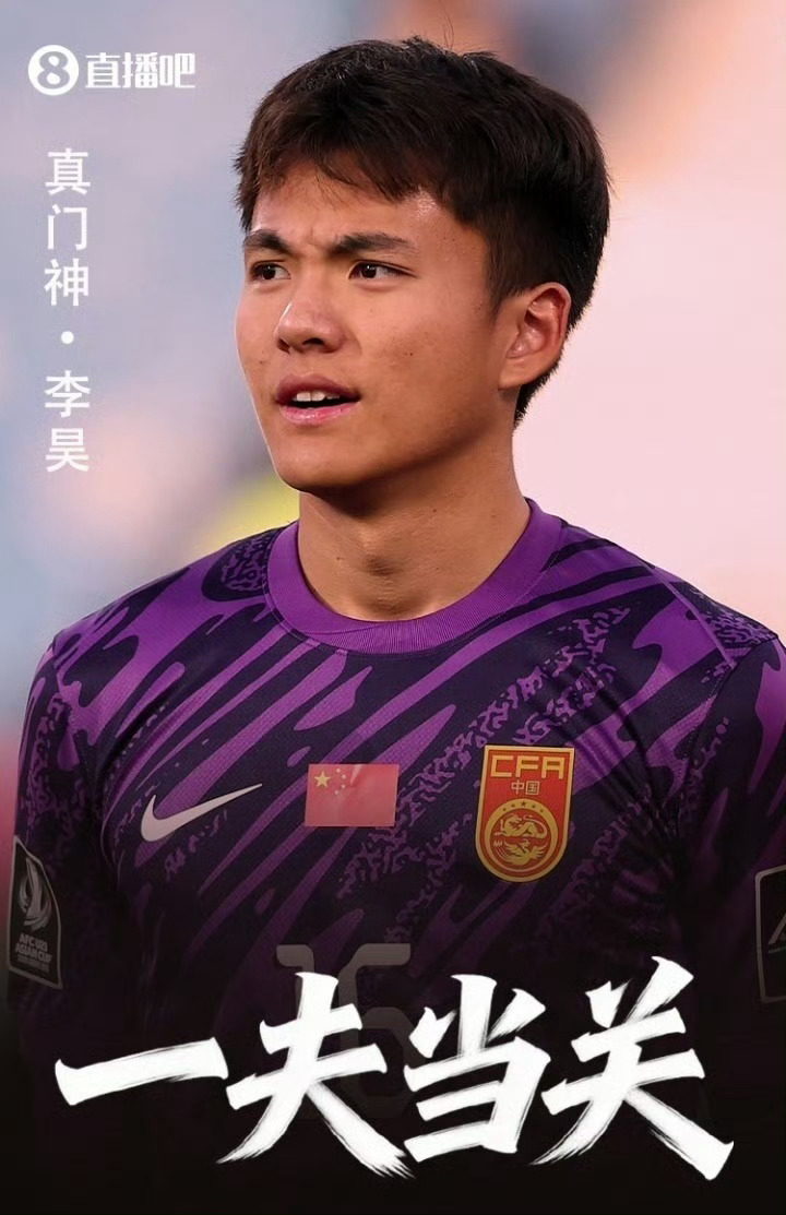 U23国足vs乌兹别克斯坦 刚看到U23国足点球赢了，而且还是以弱胜强！门将李昊