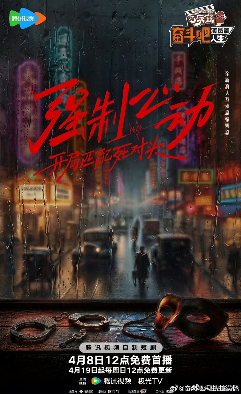 奋斗吧人生短剧组讯奋斗吧人生表面恋综实则炼综奋斗吧人生 组讯图来了！古代民国现代