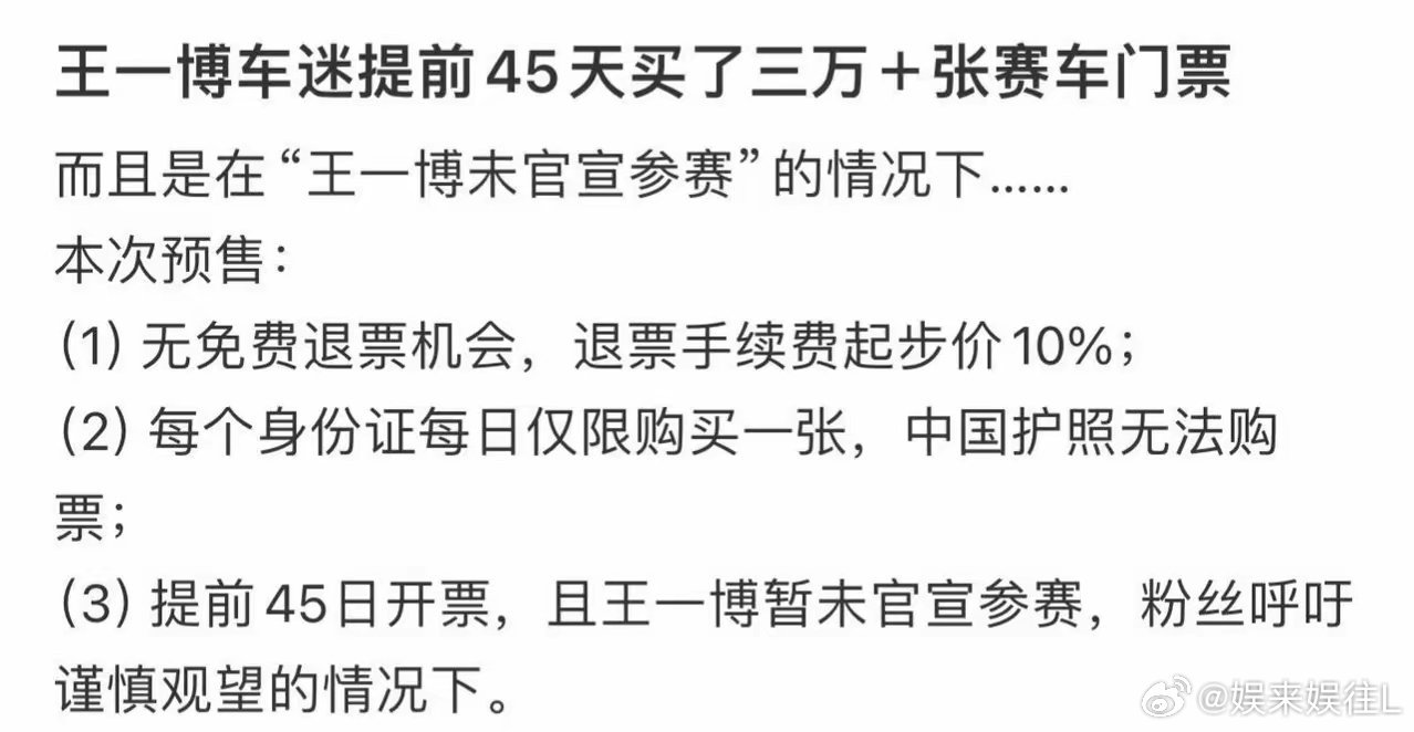 王一博的号召力，果然名不虚传！2880元/张的看台包厢套票，全线售罄！即便在尚未