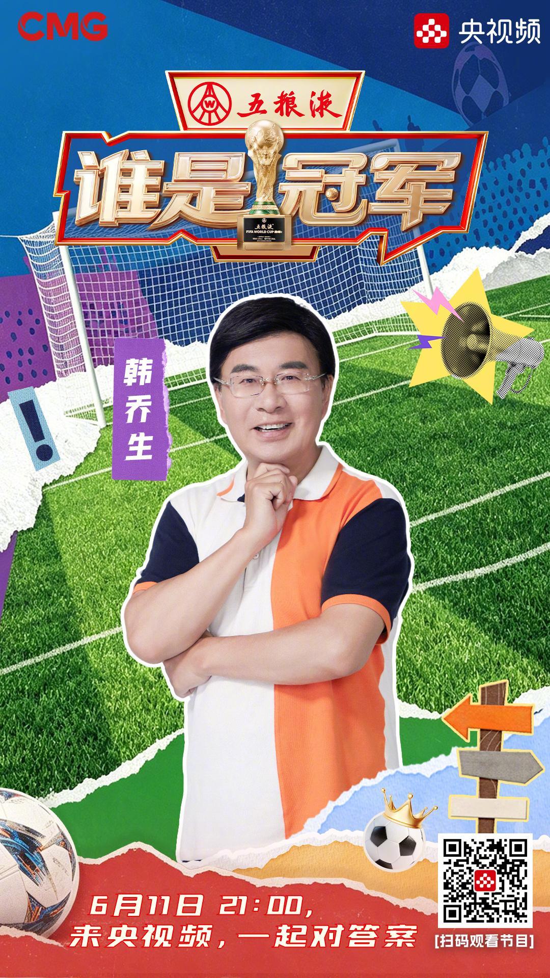 美加墨世界杯谁是冠军 世界杯即将开局，咱来好好唠唠6月11日21:00，锁定央视