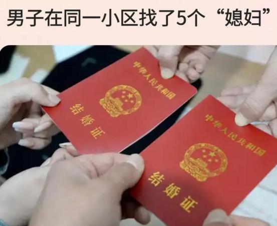 吉林，男子在同一小区，找了5个“媳妇”，4年间，生了2个孩子，而且，5个女人互相