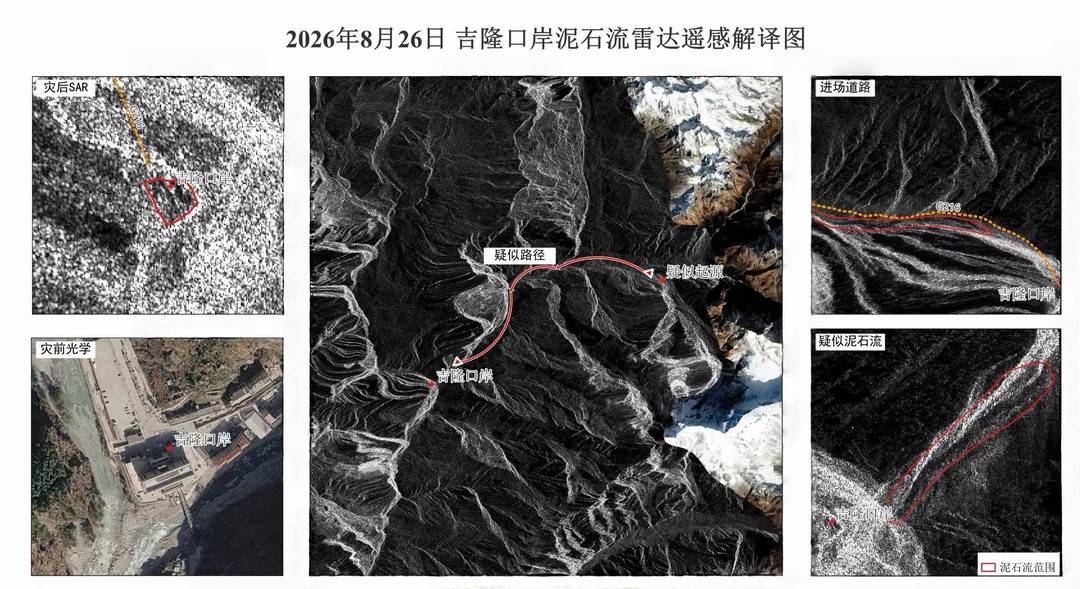 “电建一号”卫星紧急驰援西藏吉隆口岸 成功获取首批灾后卫星影