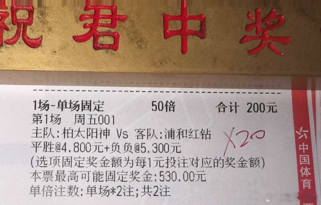 柏太阳神，浦和红钻，参考！别人笑我太疯癫！ ​​​