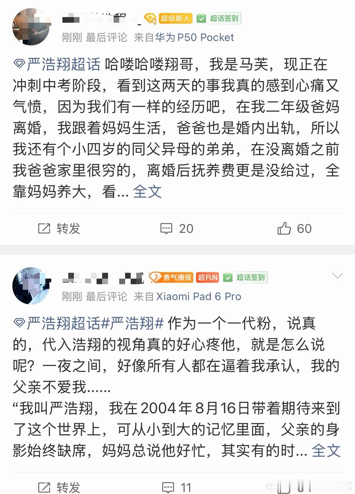严浩翔超话 大米爆 投：6的超话看的我好感动😭😭😭 