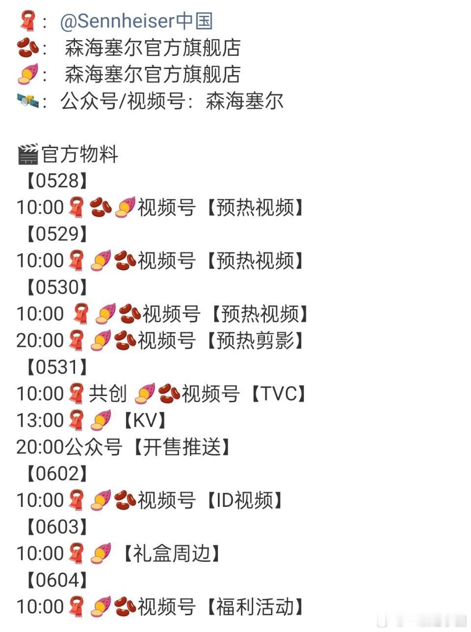 我天！宋威龙 新商务又来了！森海塞尔耳机！一个月连宣5个了！！骄阳红利滚滚来