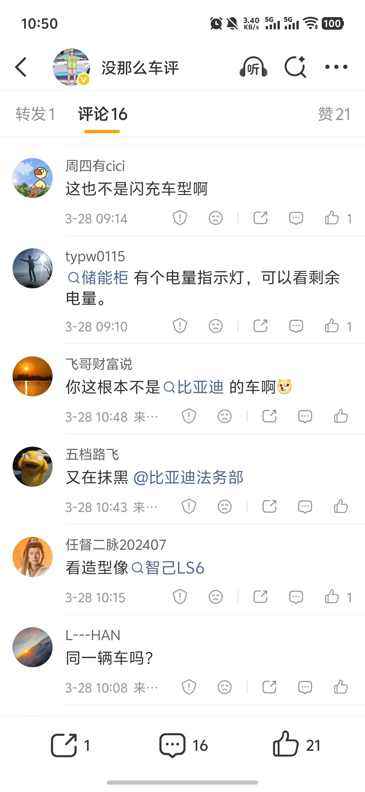 有些精神股东还是恐怖，也不知道自己买没买比亚迪闪充车型？也不知道自己有没有去闪充