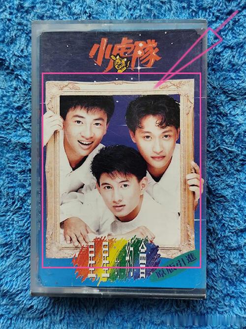 小虎队  忽然发现一个有意思的小细节，小虎队和忧欢派对的《新年快乐》专辑封面中的