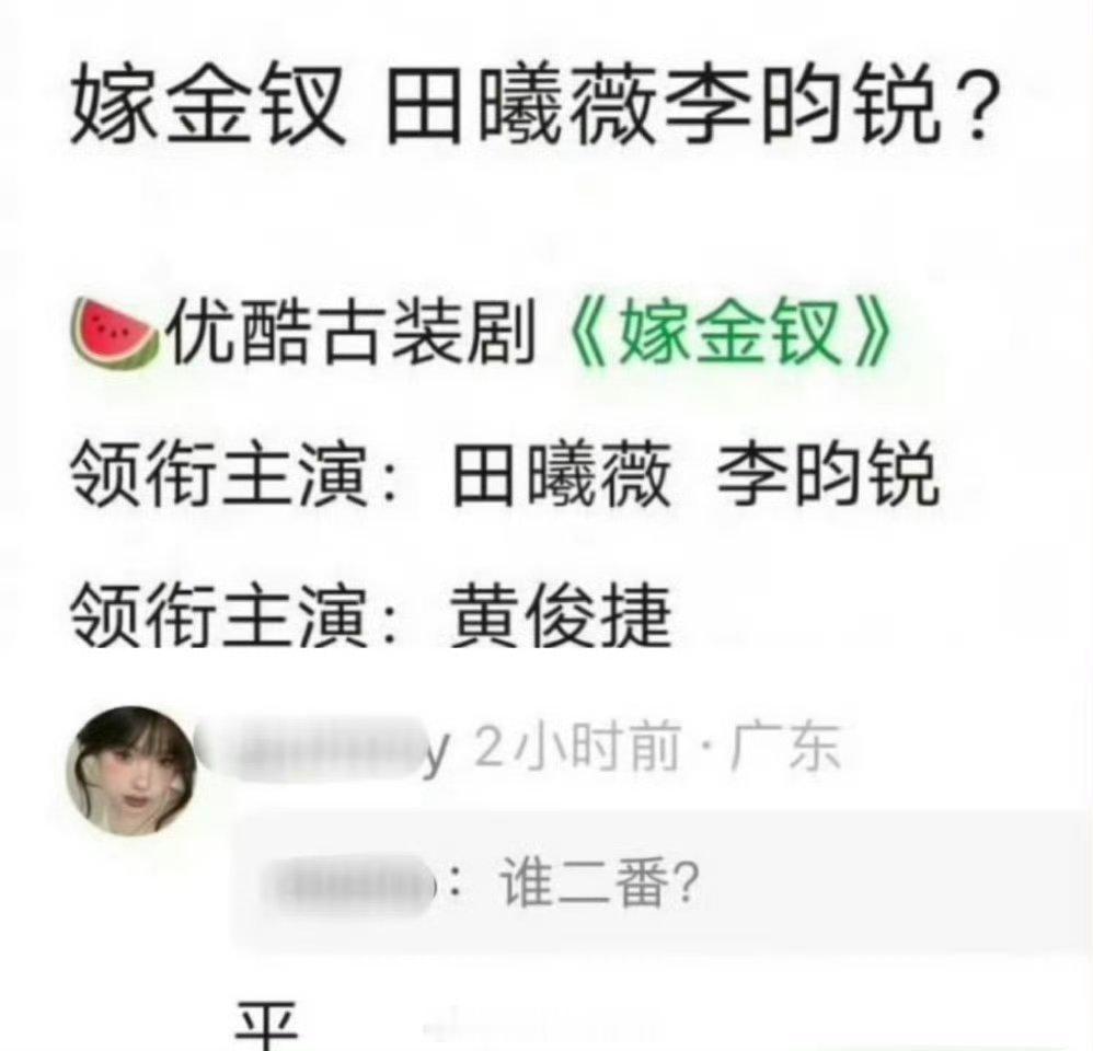 🍉现在在传田曦薇李昀锐合作嫁金钗，你期待吗[开学季] ​​​