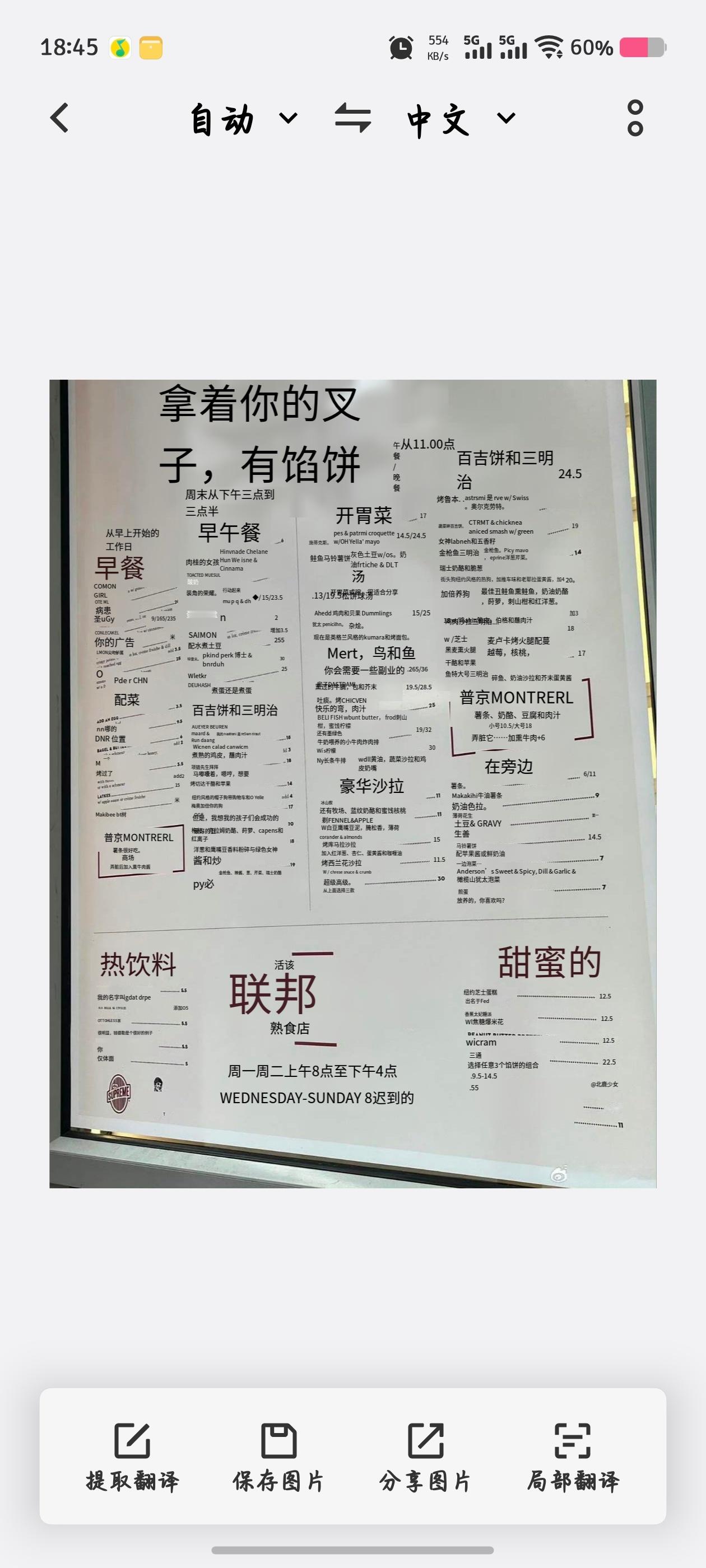 文化水平限制不了我点菜水平看不懂没事儿！我们手机里的相机就有翻译功能、还有我经常