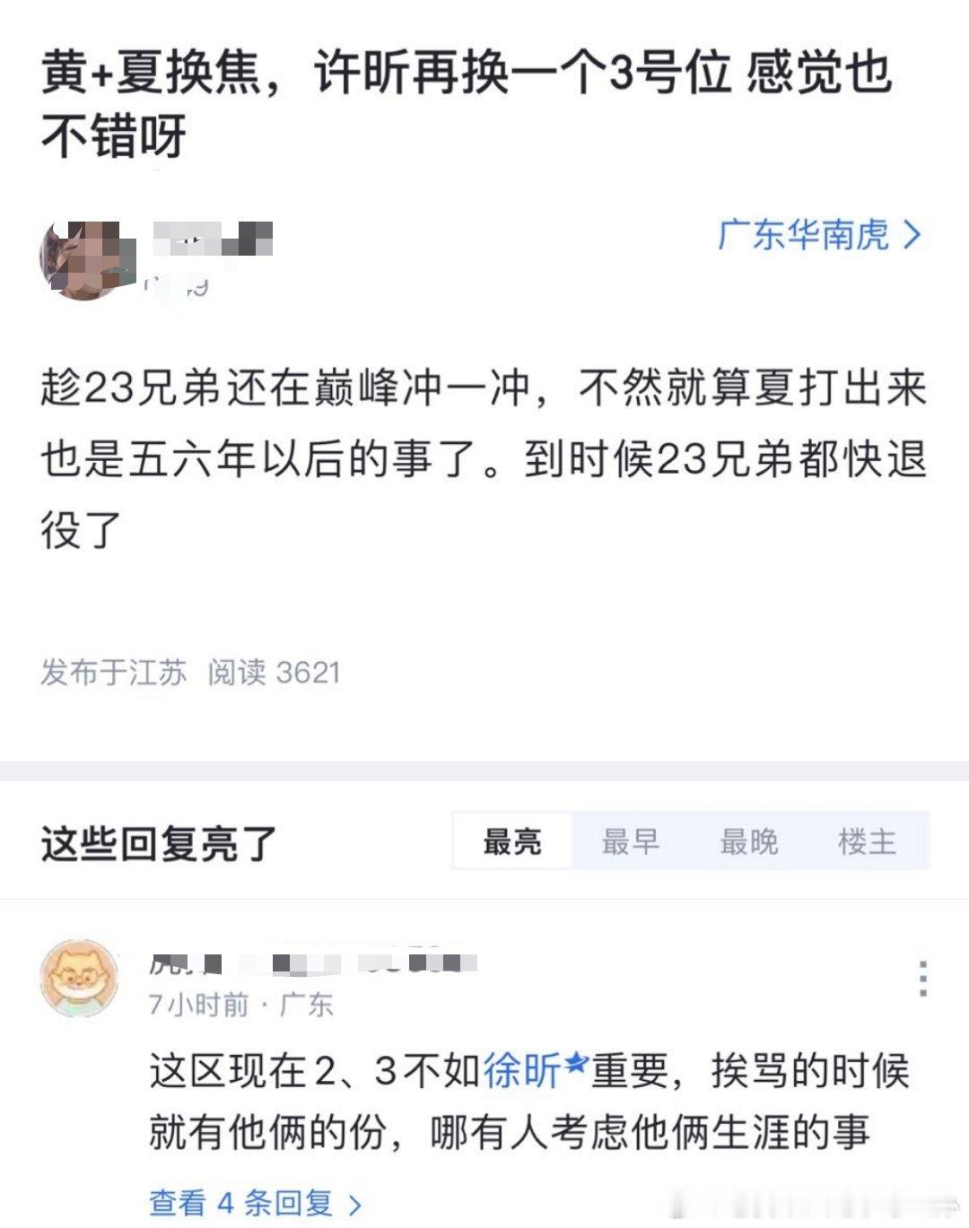 那就拿2和3去交易，轰杜锋下课围绕徐昕建队 ​​​