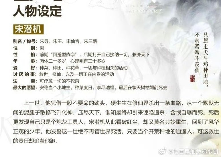 王鹤棣《咸鱼飞升》项目书的人物设定，仙界第一高手重生后只想回村种田，各种线的1 