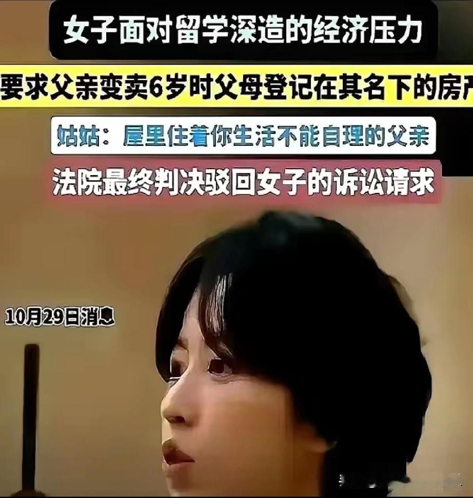 珠海一桩案件，揭露了人性之冷漠——女儿为了出国镀金，竟让半瘫痪的父亲这样做！
