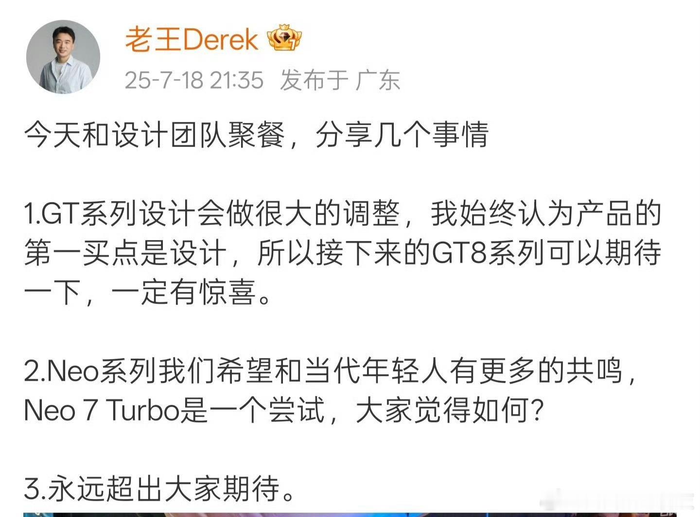 真我GT系列设计会做很大的调整，敬请期待。–即将迭代的GT8系列，有一定的「惊喜