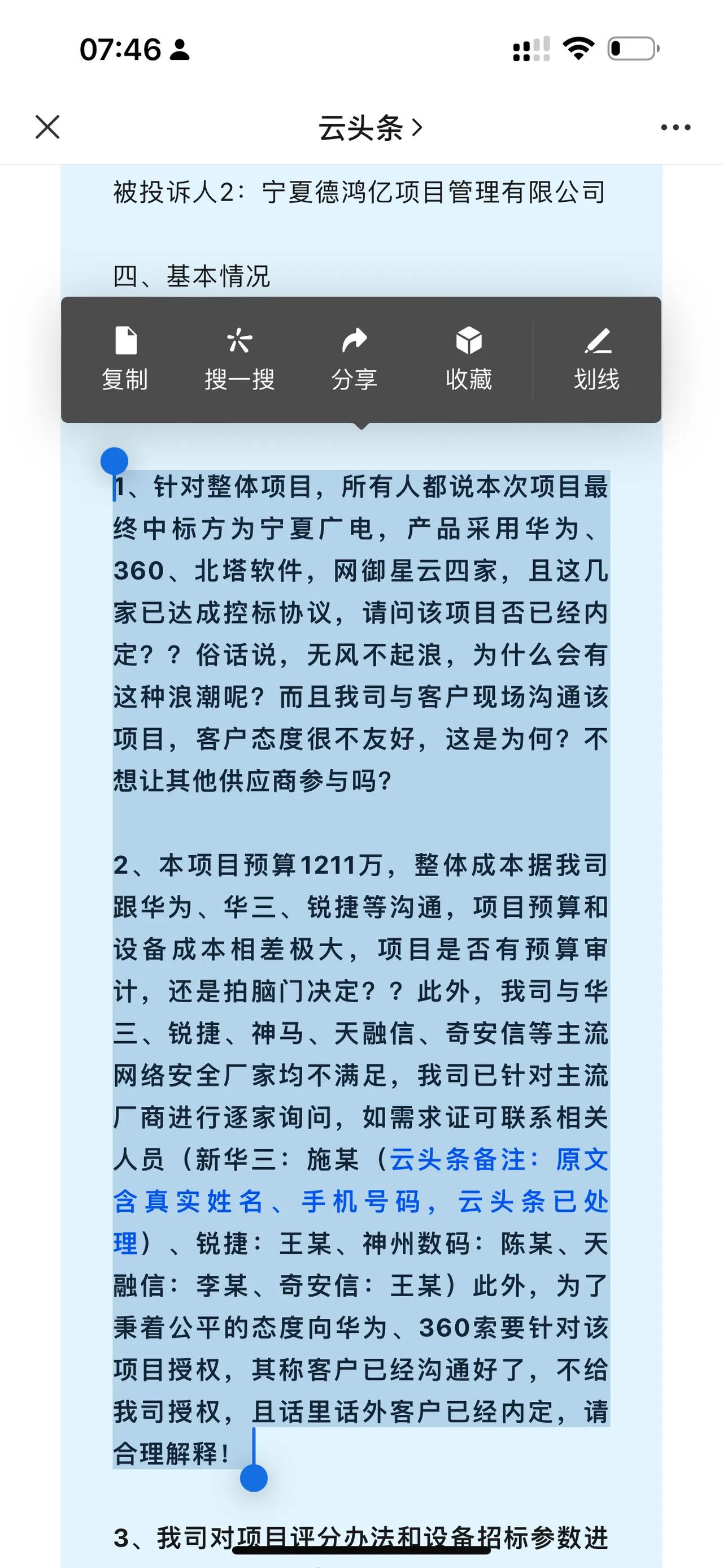 投诉人：针对整体项目，所有人都说本次项目最终中标方为宁夏广电，产品采用华为、36