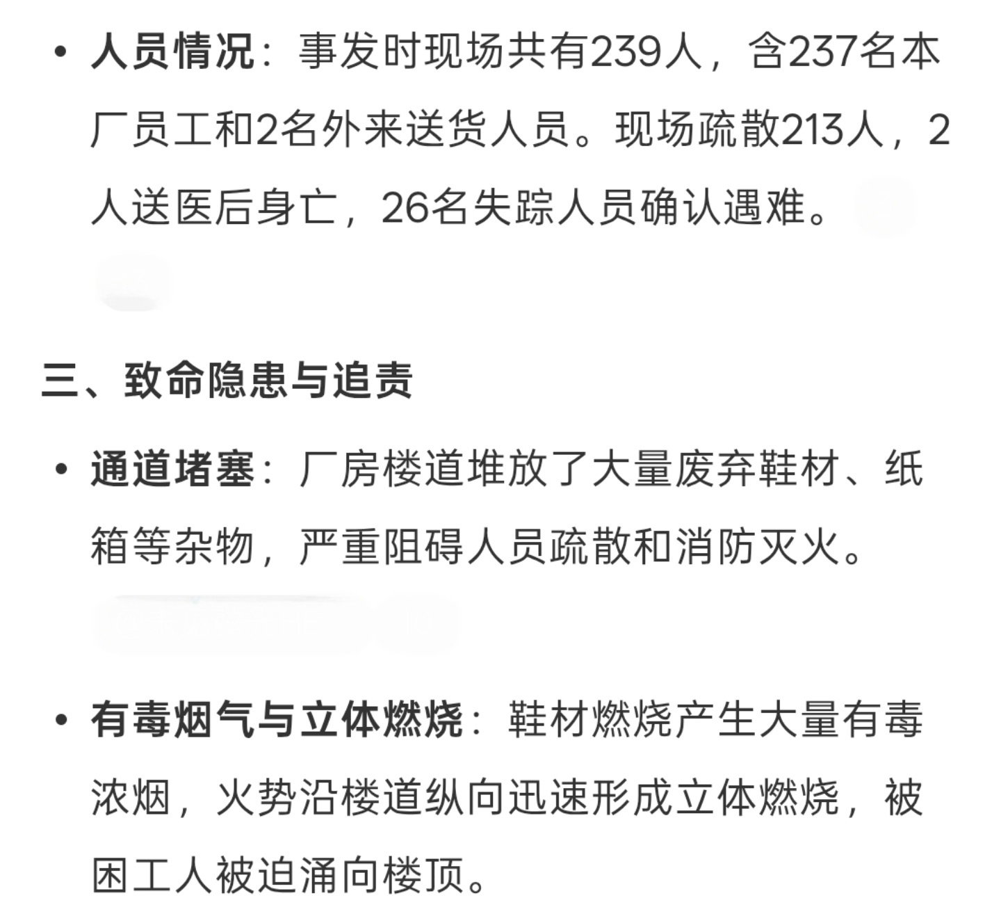 晋江鞋厂火灾已致28死第一眼看到觉得怎么会造成这么大事故，后来了解一下，唉，忽视