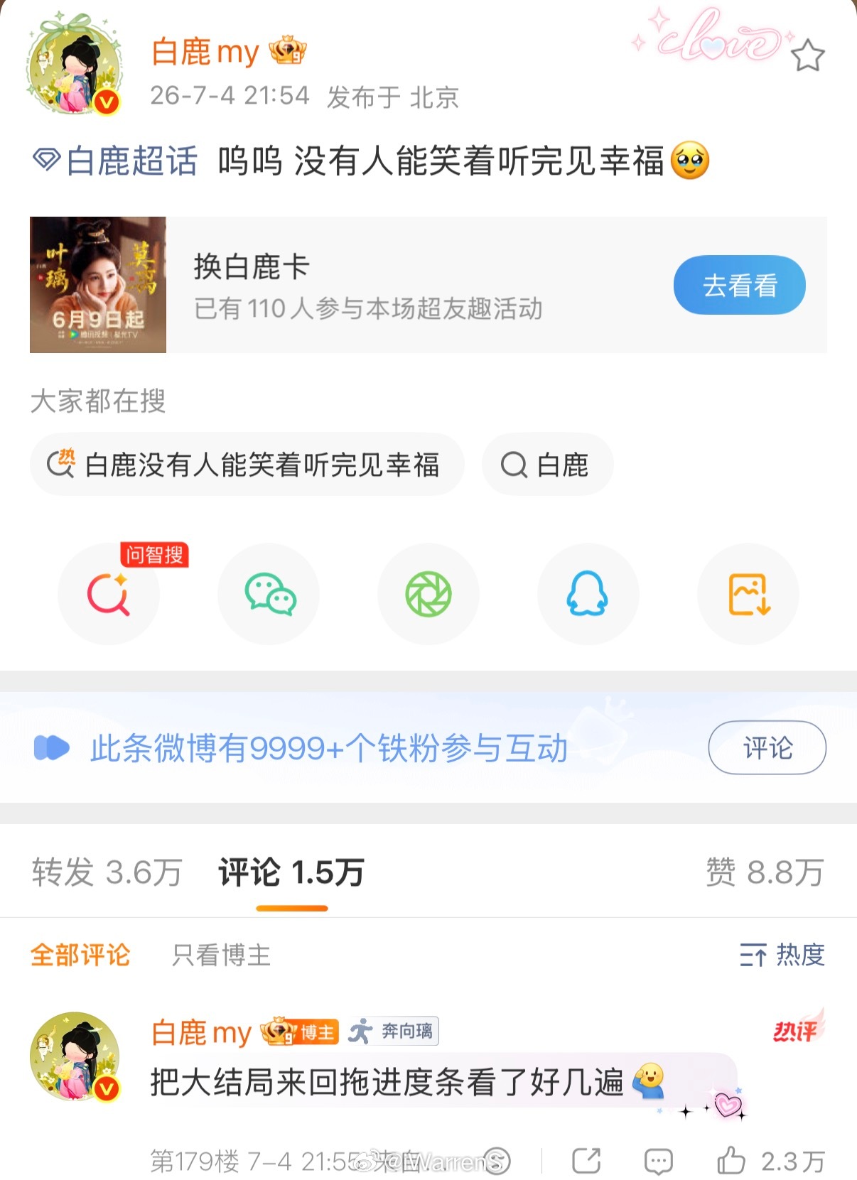 白鹿说没有人能笑着听完见幸福……白鹿是真的很用心对待自己每一个角色和作品呀！白鹿