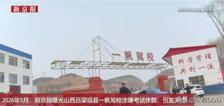 3000元好处费撬出823人"保过"名单，吕梁车管所烂到根了
·
一个被取保候审