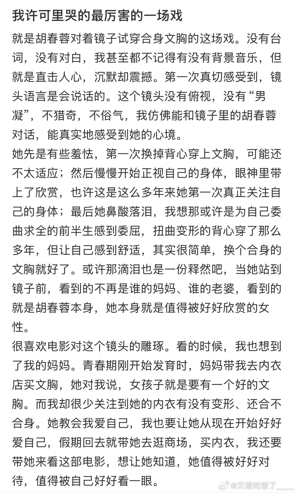 想问妈妈多久没换过新内衣了 导演用平视的镜头记录中年女性的自我觉醒，没有猎奇，只