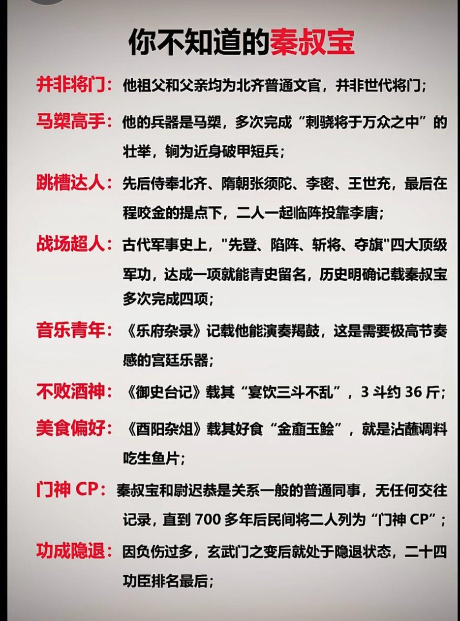 真实史书记载也挺无聊的！秦叔宝秦二哥能喝4/5瓶啤酒，也郑重其事的记载下来。。。