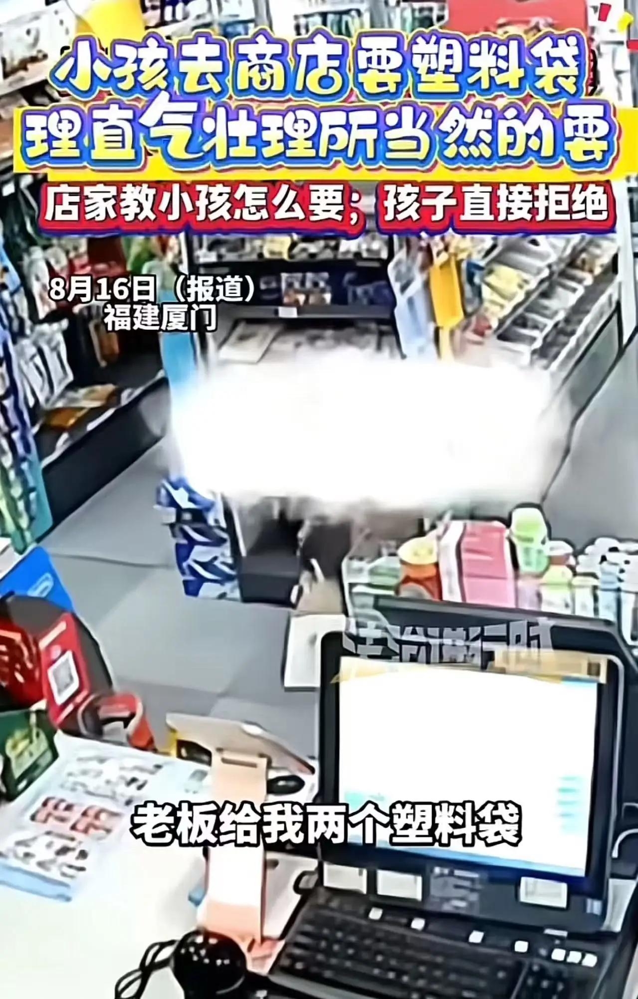 这个老板火了！在福建厦门，一个小男孩走进便利店，理直气壮地向老板索要2个塑料袋，